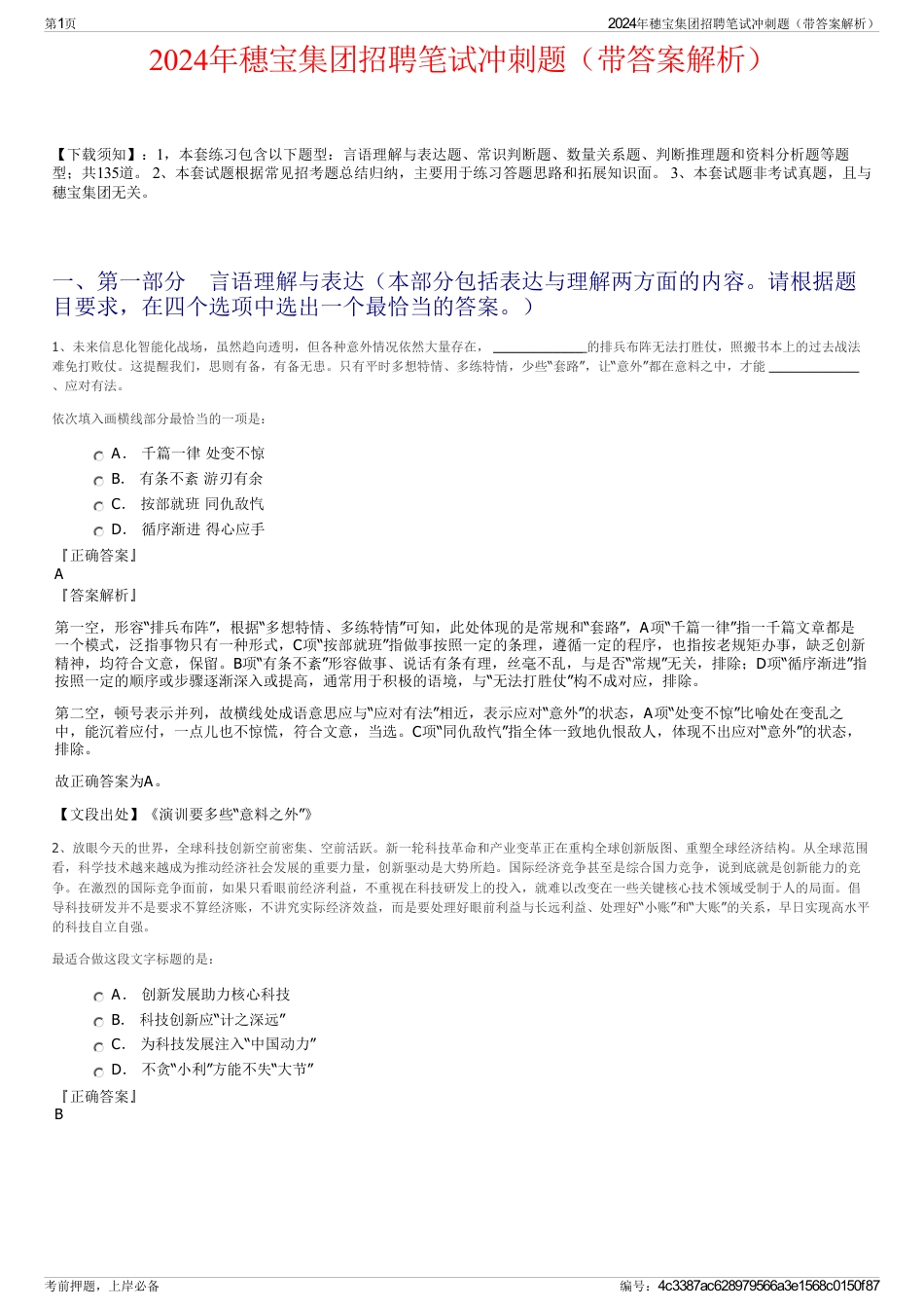2024年穗宝集团招聘笔试冲刺题（带答案解析）_第1页
