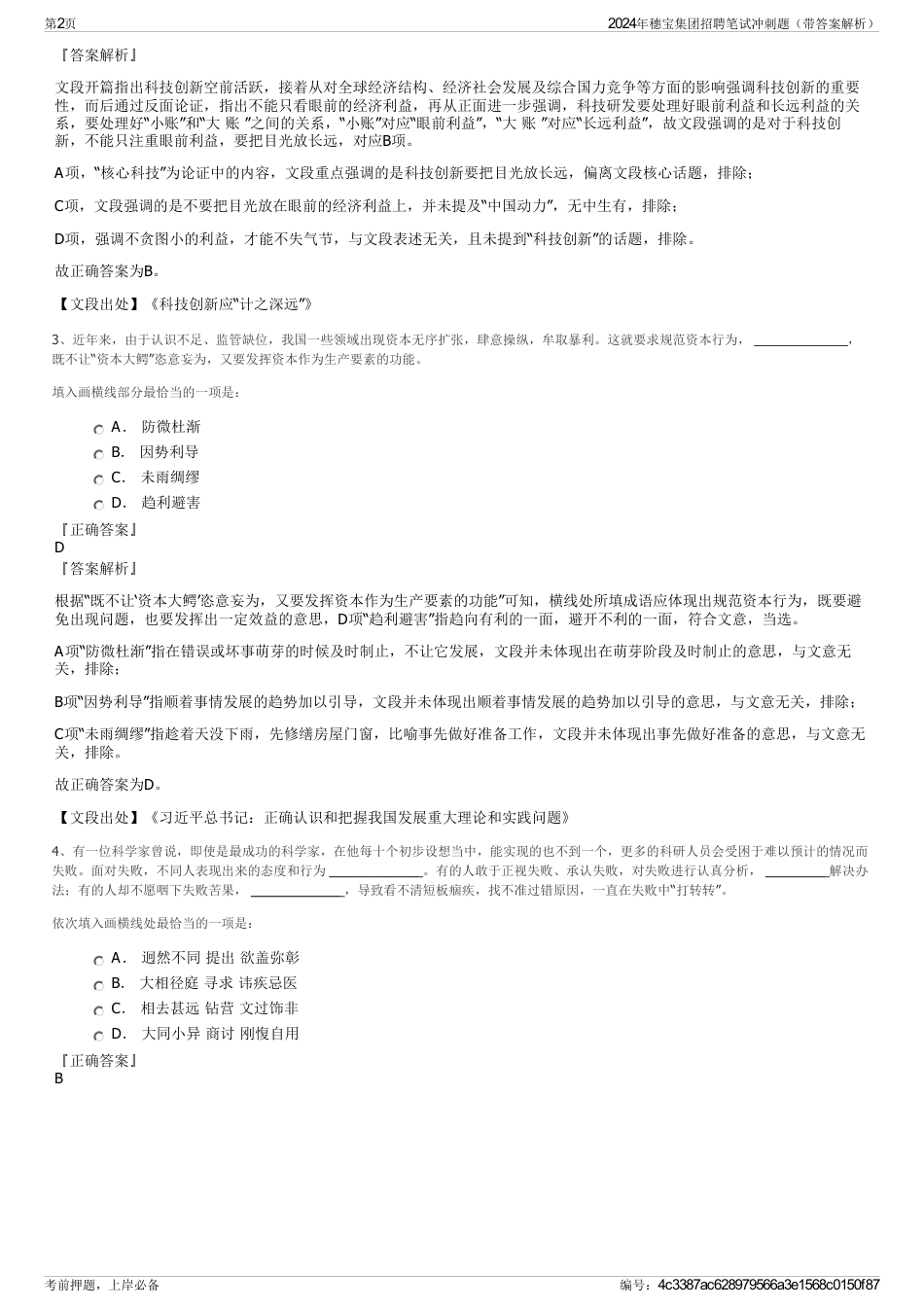 2024年穗宝集团招聘笔试冲刺题（带答案解析）_第2页