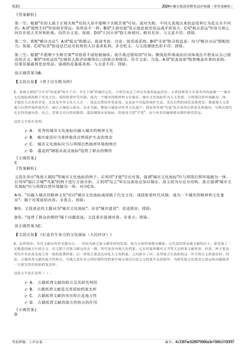 2024年穗宝集团招聘笔试冲刺题（带答案解析）_第3页