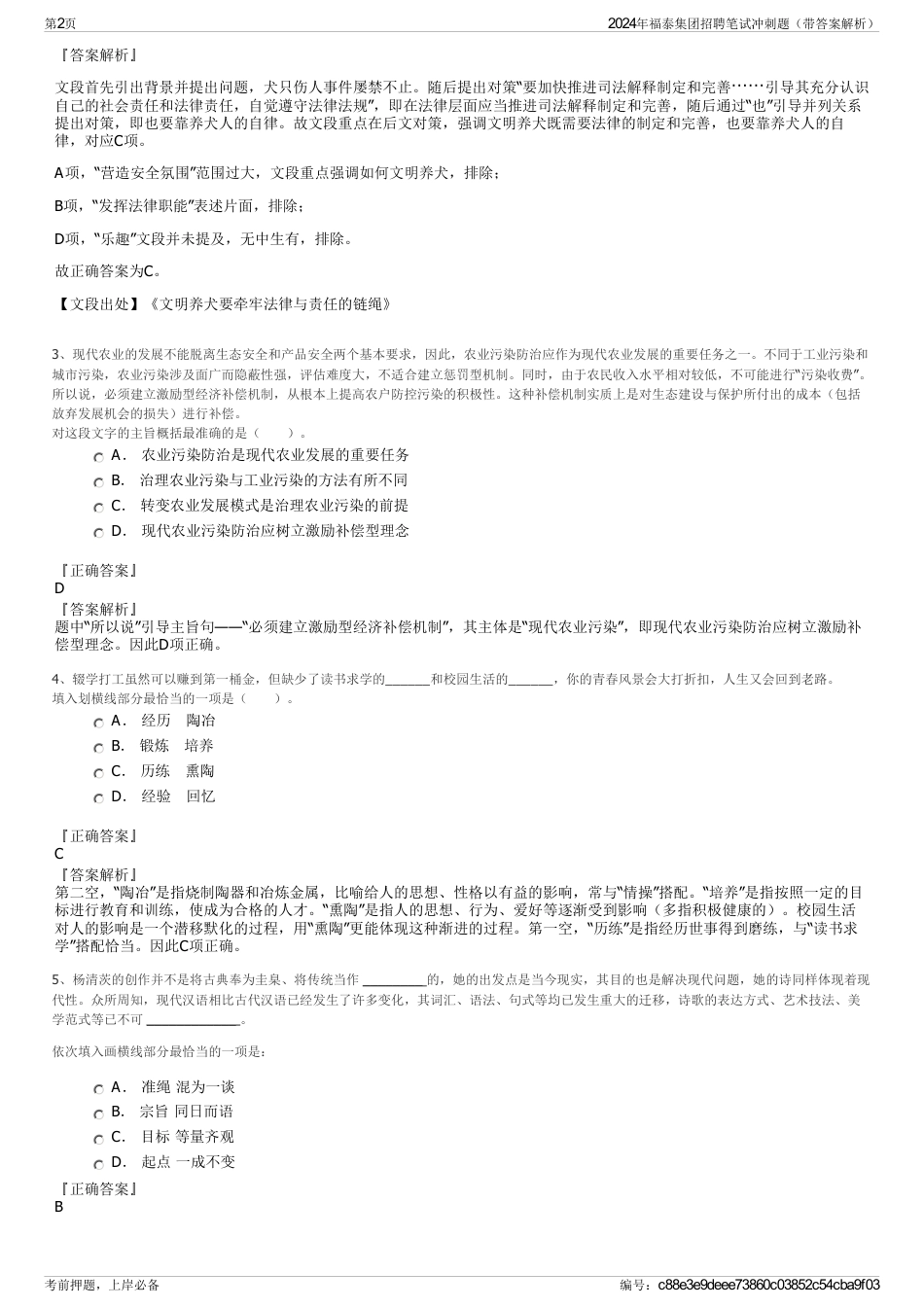 2024年福泰集团招聘笔试冲刺题（带答案解析）_第2页