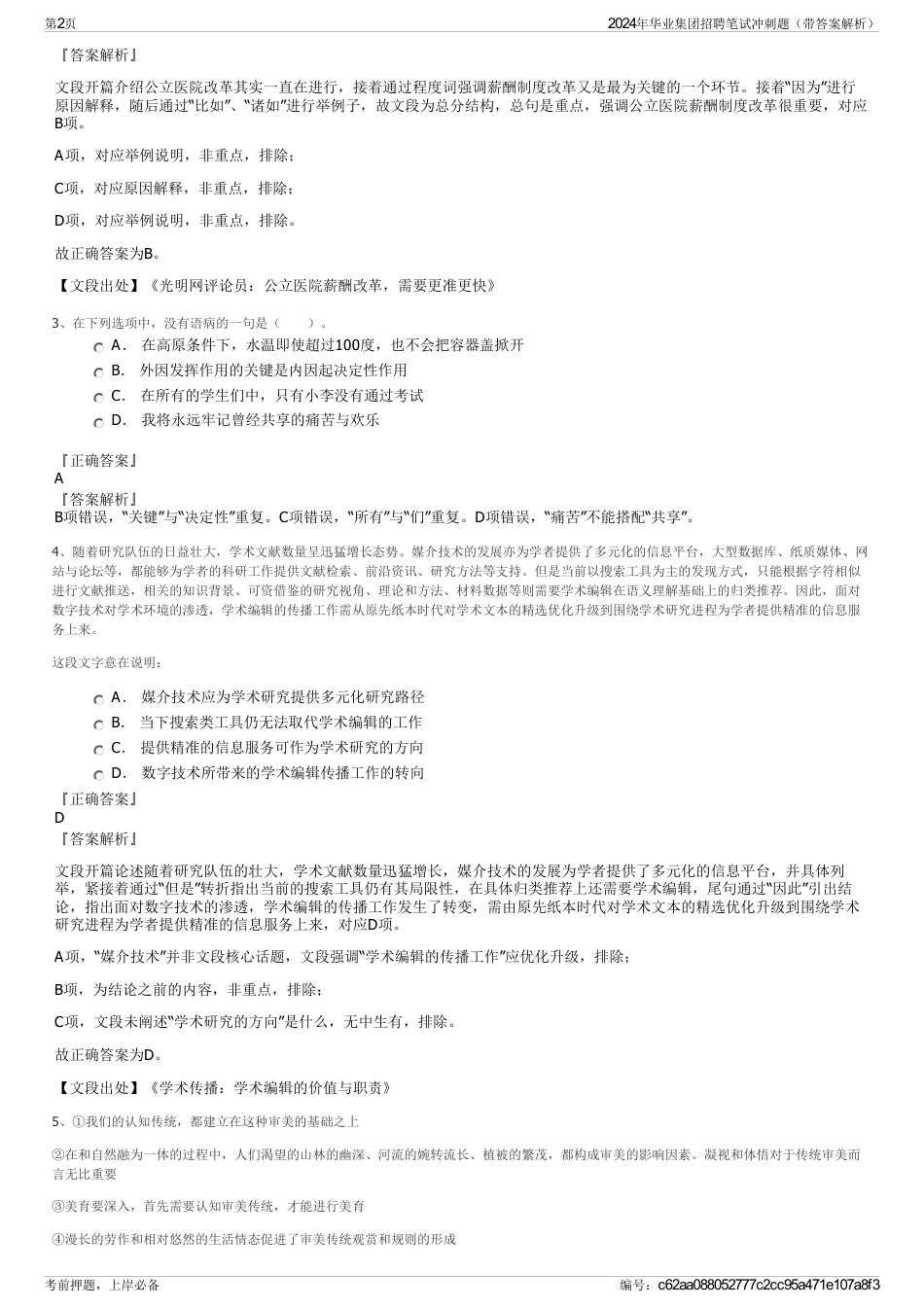 2024年华业集团招聘笔试冲刺题（带答案解析）_第2页