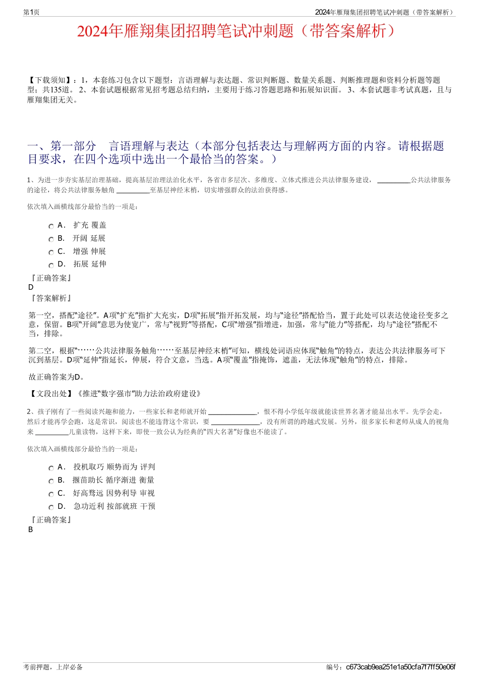 2024年雁翔集团招聘笔试冲刺题（带答案解析）_第1页