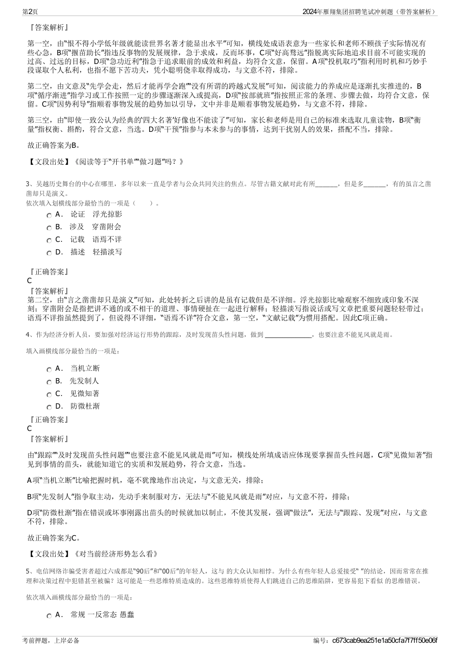 2024年雁翔集团招聘笔试冲刺题（带答案解析）_第2页