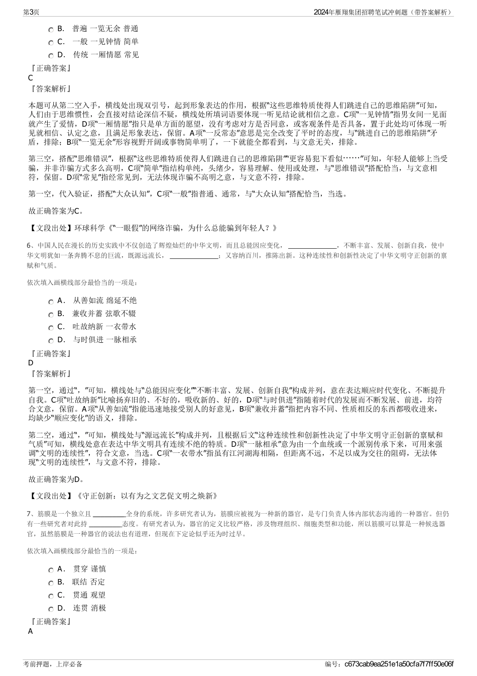 2024年雁翔集团招聘笔试冲刺题（带答案解析）_第3页