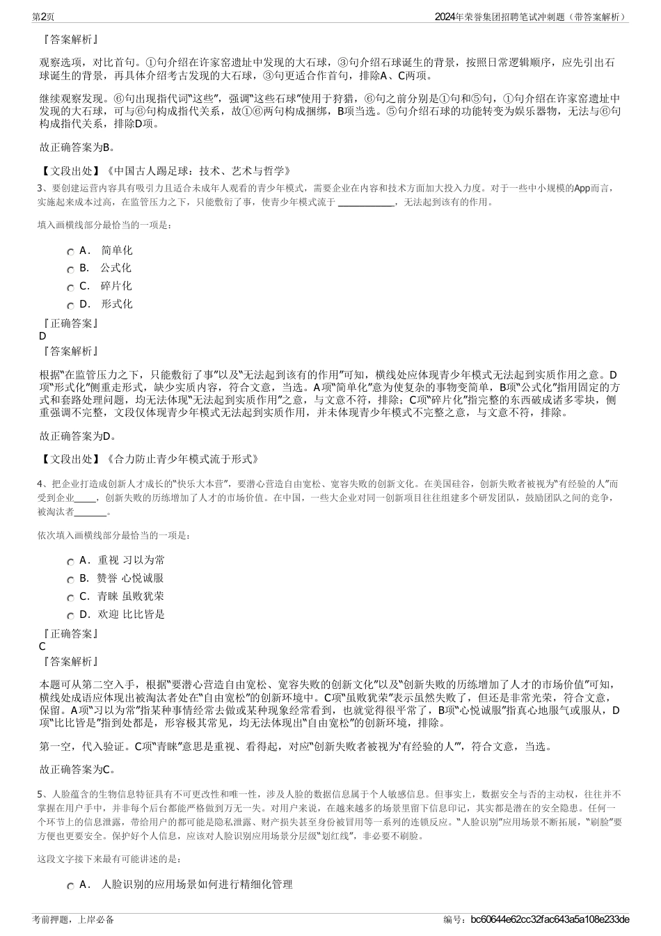 2024年荣誉集团招聘笔试冲刺题（带答案解析）_第2页