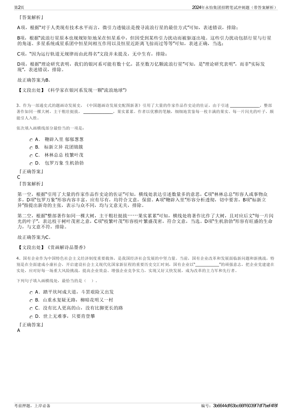 2024年永怡集团招聘笔试冲刺题（带答案解析）_第2页