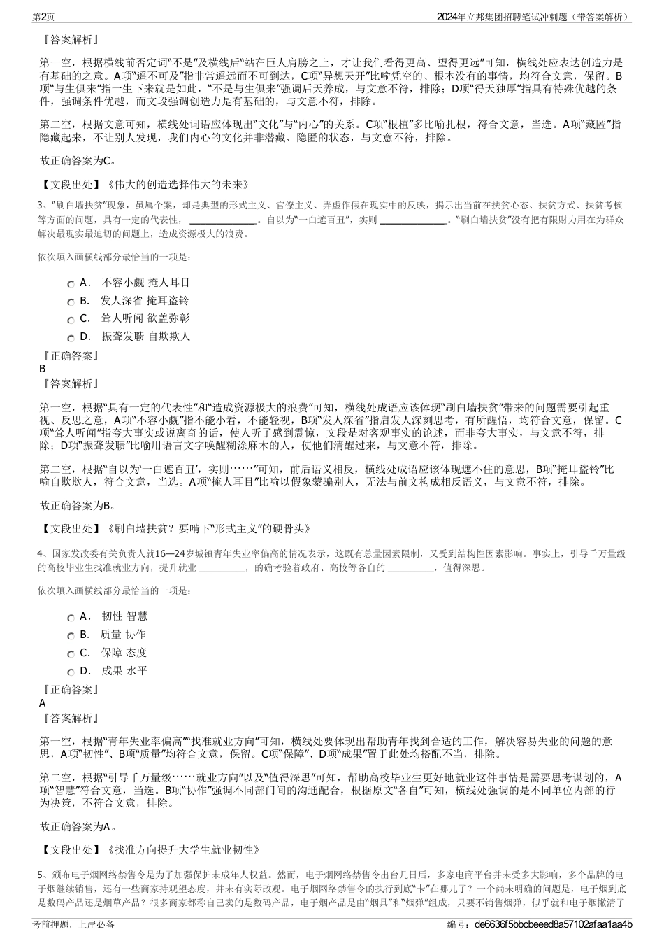 2024年立邦集团招聘笔试冲刺题（带答案解析）_第2页