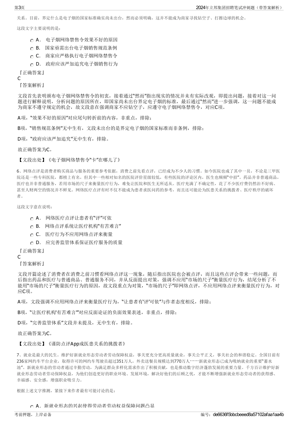 2024年立邦集团招聘笔试冲刺题（带答案解析）_第3页