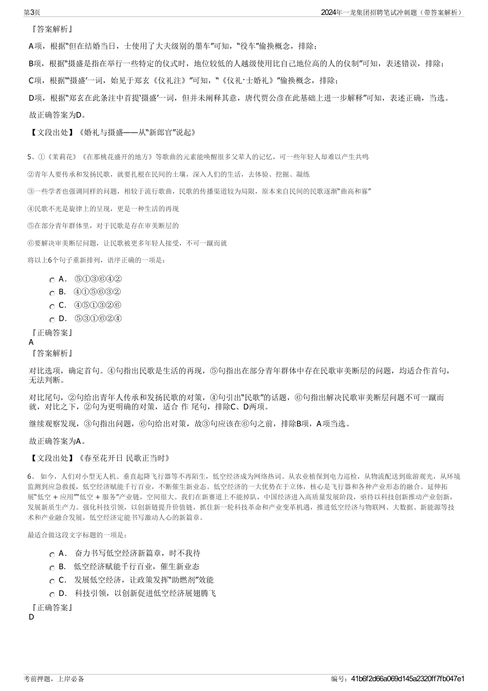 2024年一龙集团招聘笔试冲刺题（带答案解析）_第3页