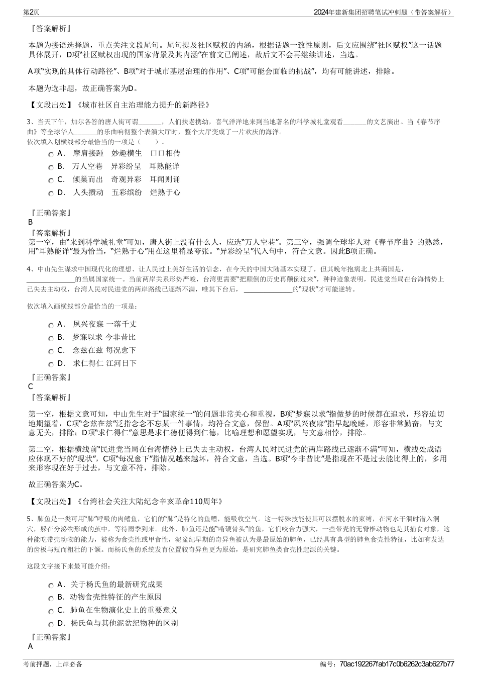 2024年建新集团招聘笔试冲刺题（带答案解析）_第2页