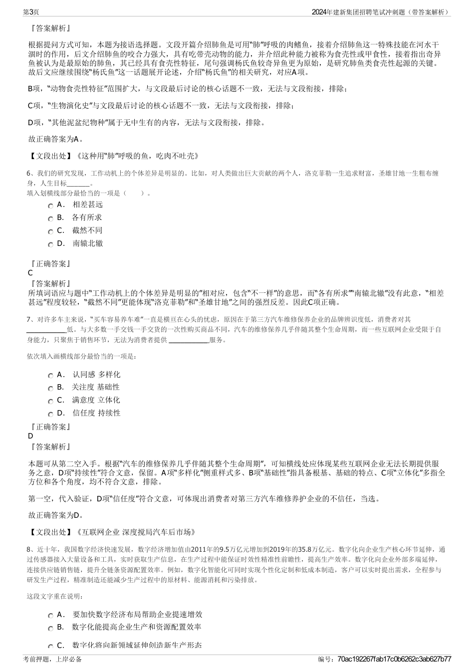 2024年建新集团招聘笔试冲刺题（带答案解析）_第3页