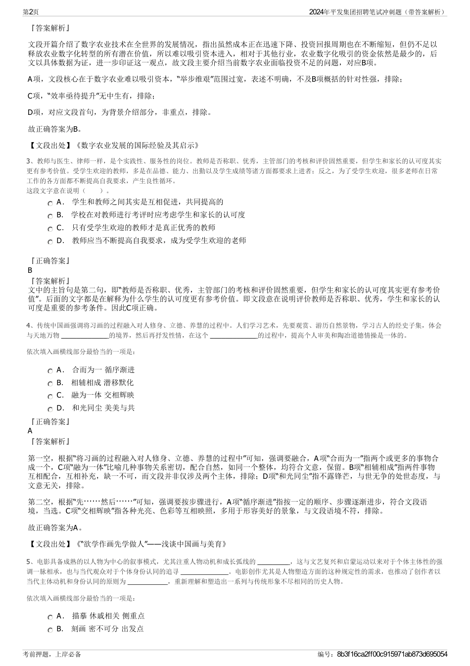 2024年平发集团招聘笔试冲刺题（带答案解析）_第2页