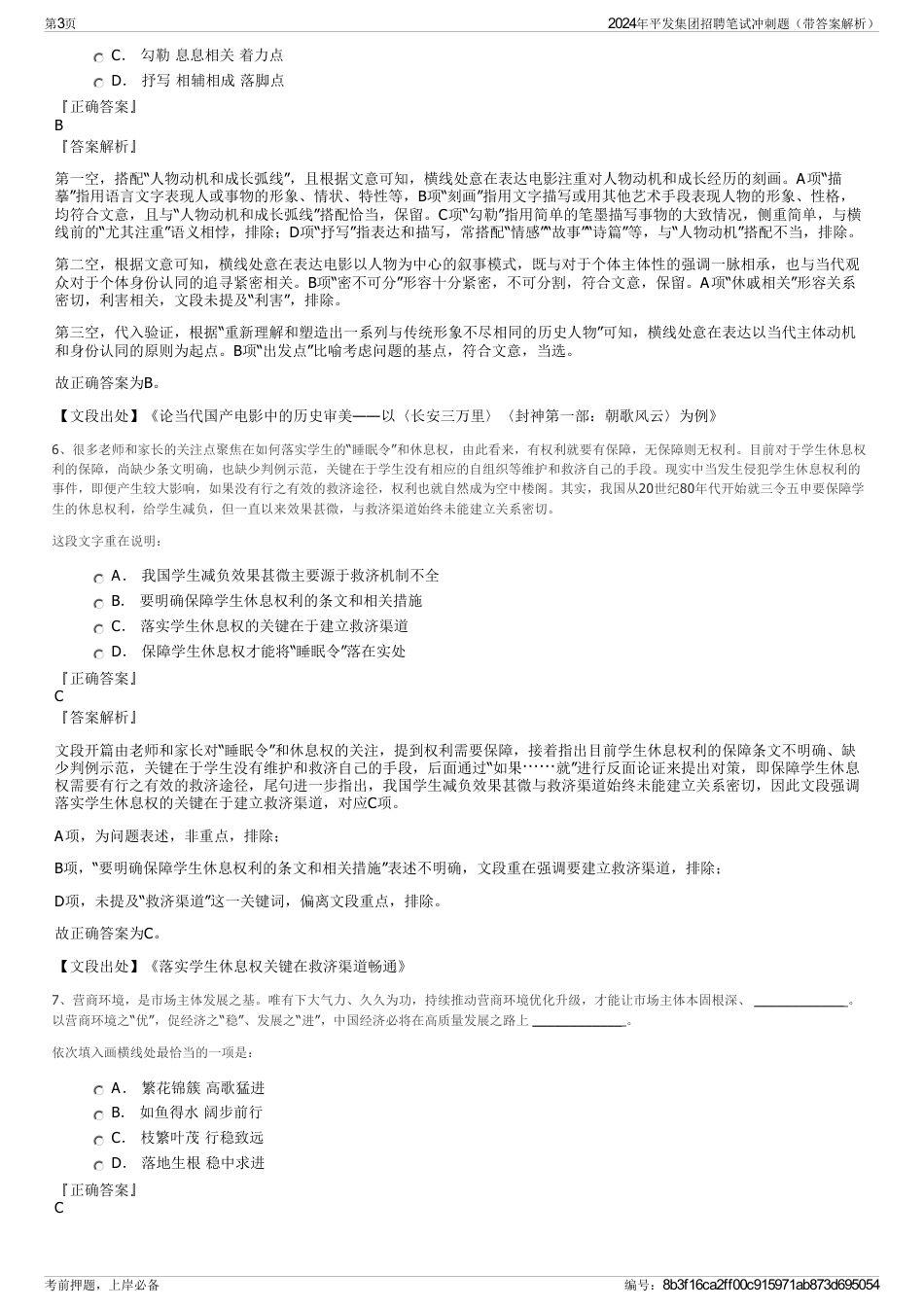 2024年平发集团招聘笔试冲刺题（带答案解析）_第3页