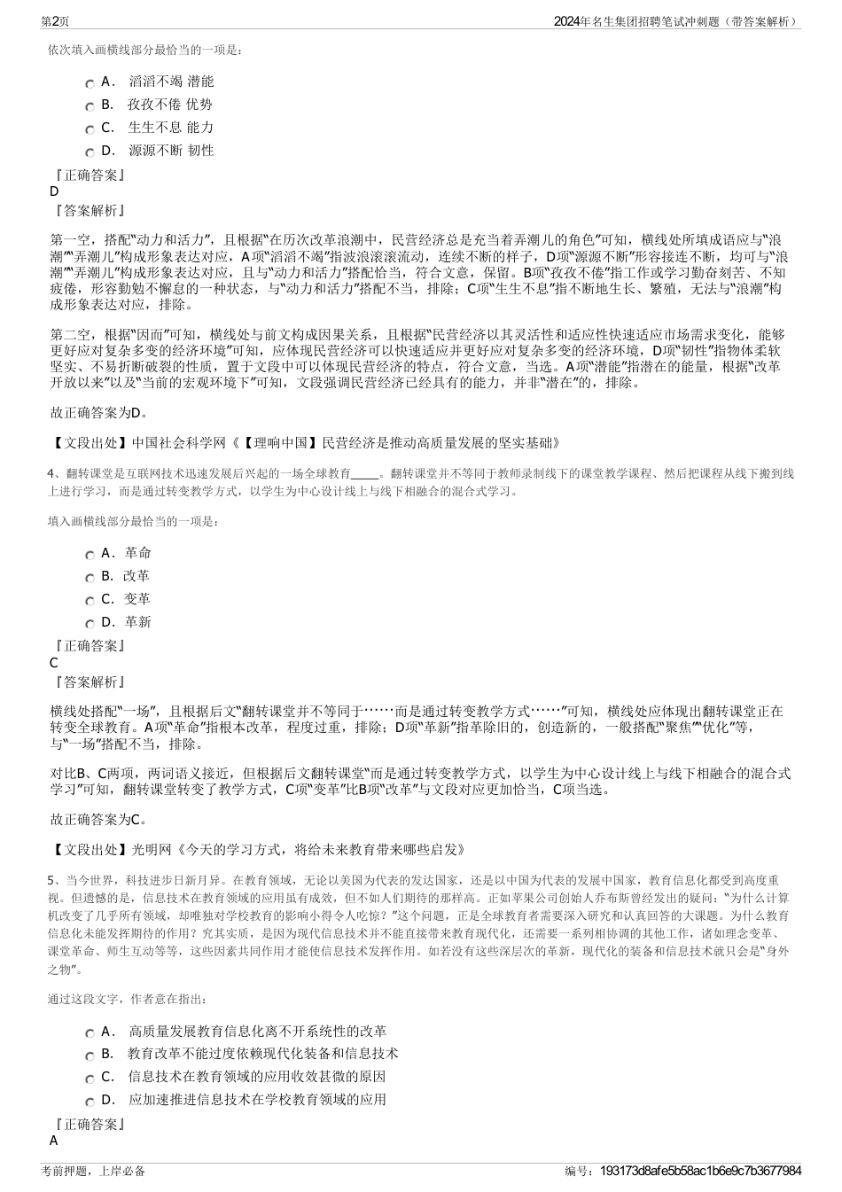2024年名生集团招聘笔试冲刺题（带答案解析）_第2页