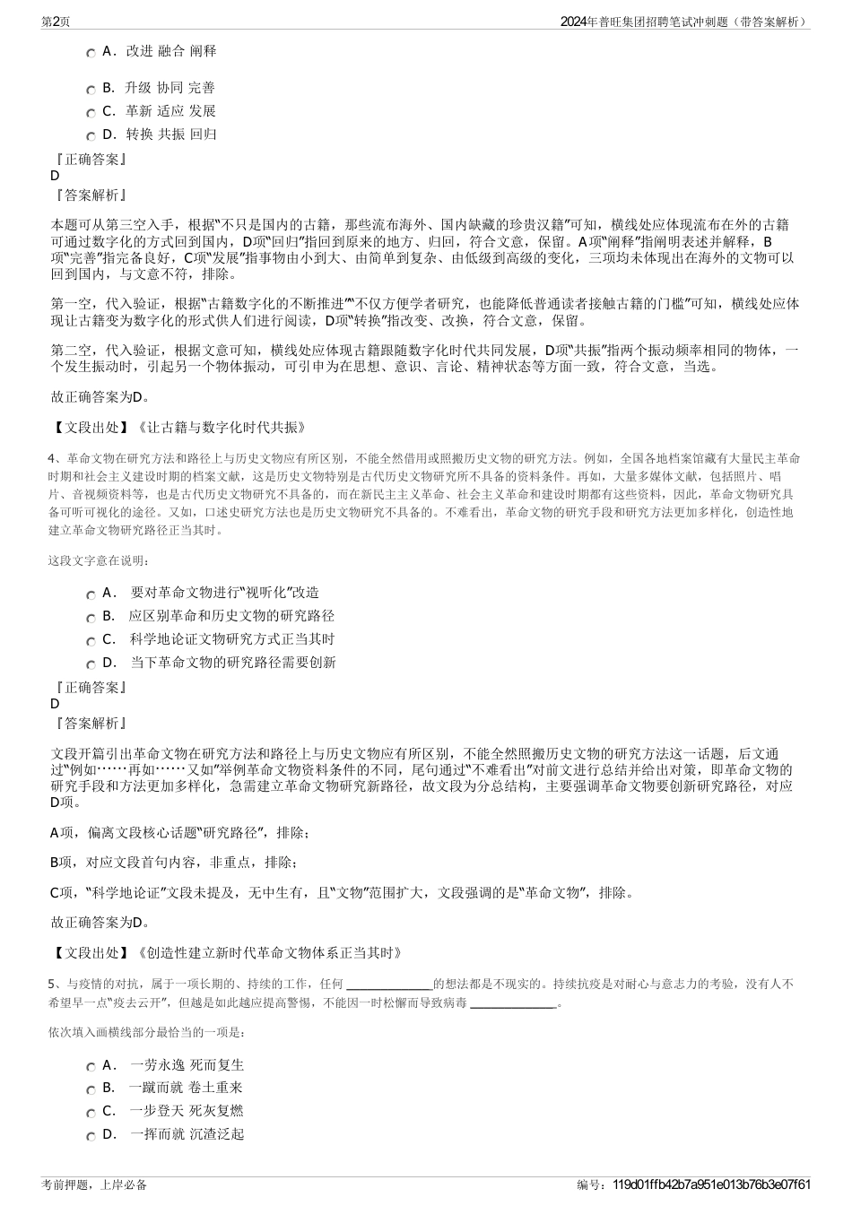 2024年普旺集团招聘笔试冲刺题（带答案解析）_第2页