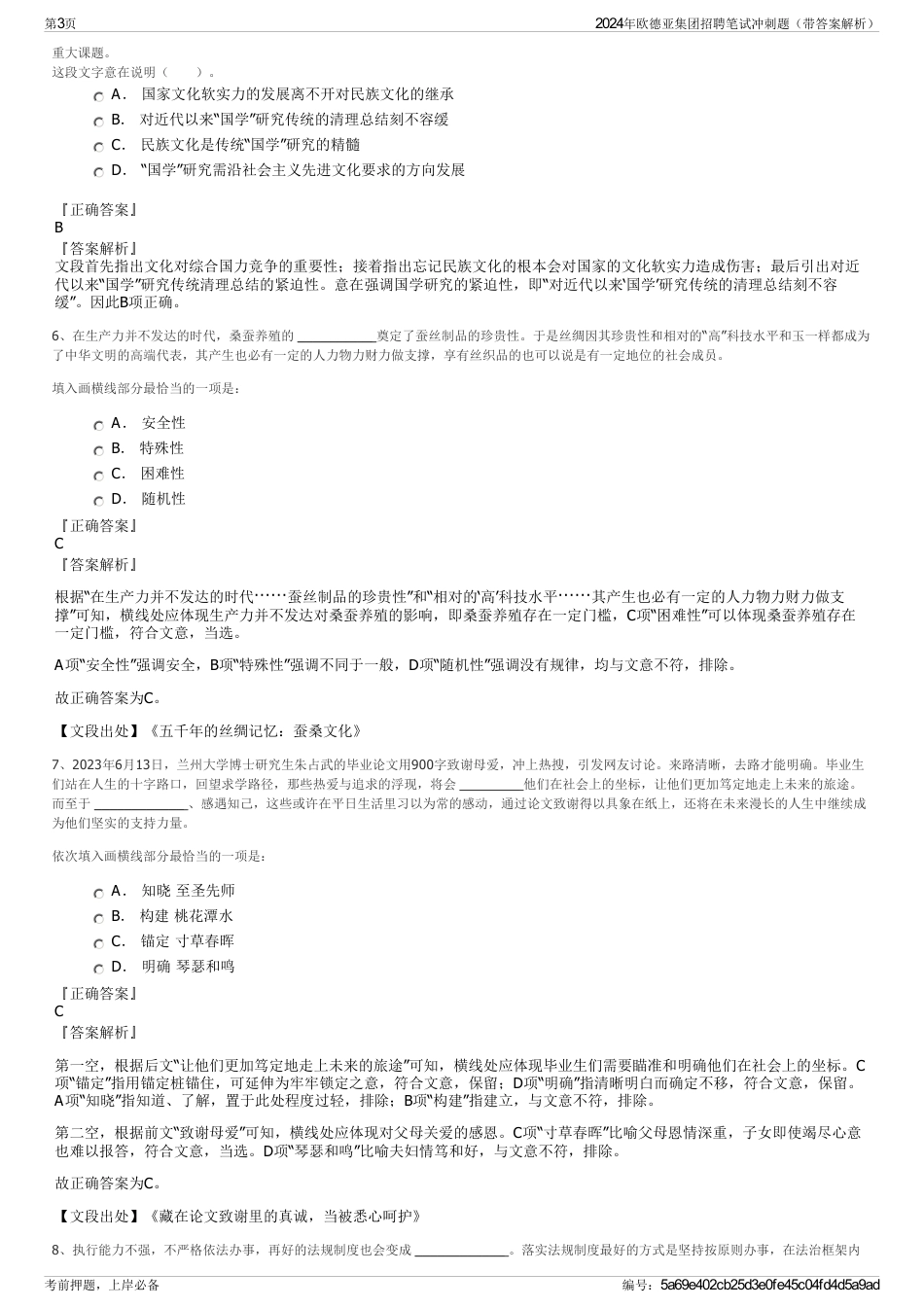 2024年欧德亚集团招聘笔试冲刺题（带答案解析）_第3页