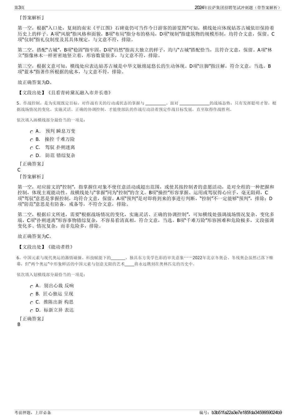 2024年拉萨集团招聘笔试冲刺题（带答案解析）_第3页