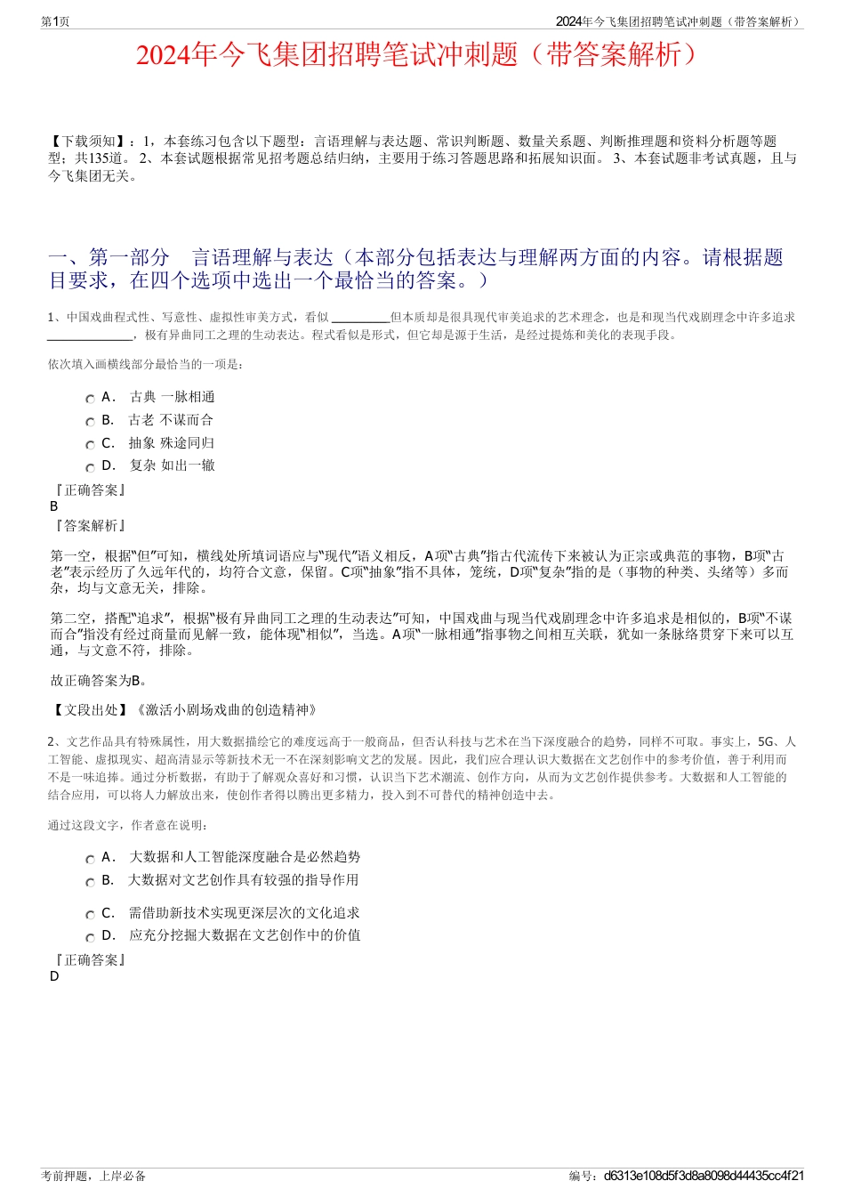 2024年今飞集团招聘笔试冲刺题（带答案解析）_第1页