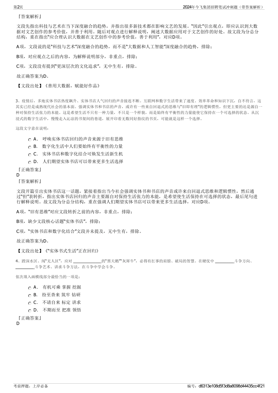 2024年今飞集团招聘笔试冲刺题（带答案解析）_第2页