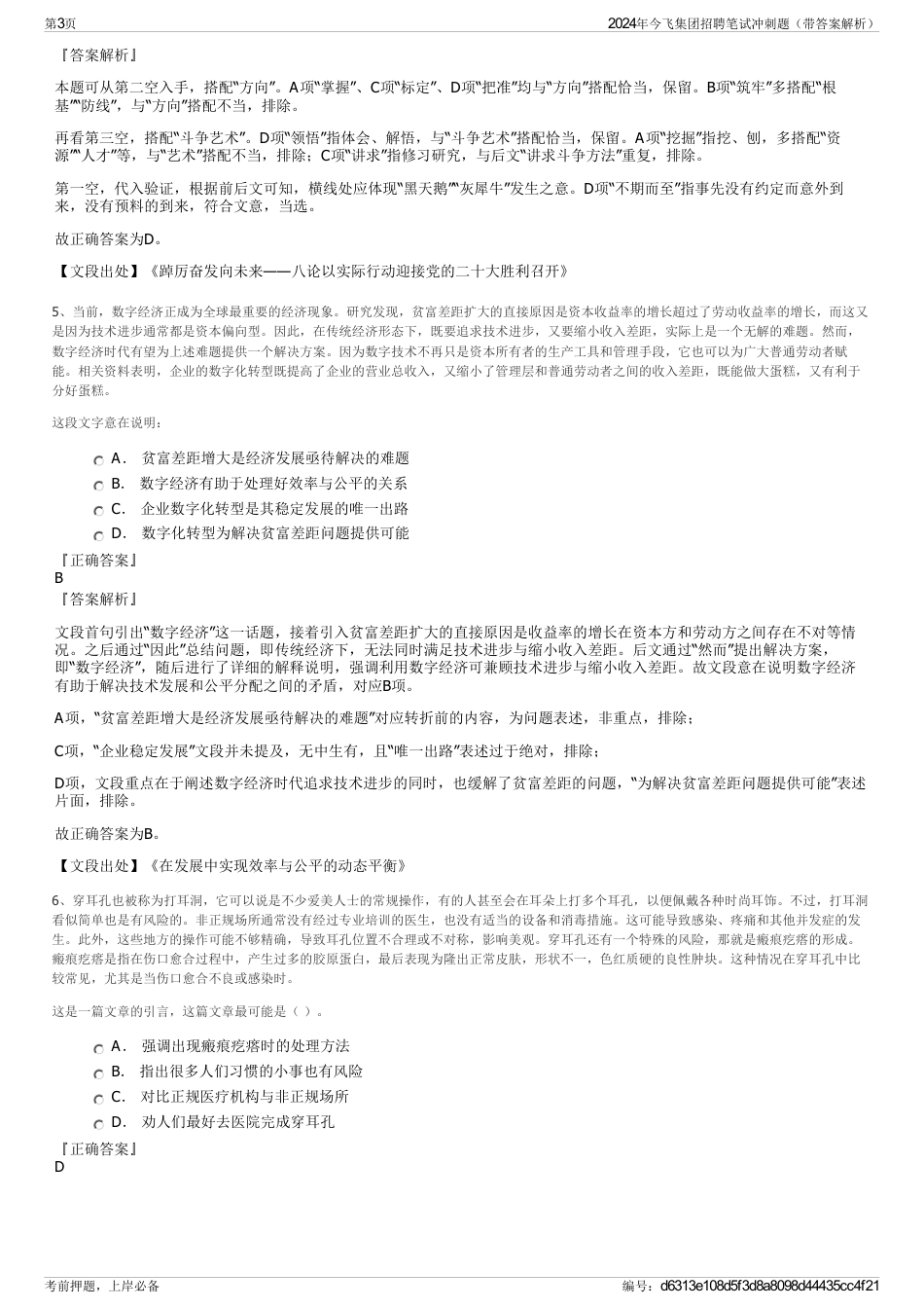 2024年今飞集团招聘笔试冲刺题（带答案解析）_第3页
