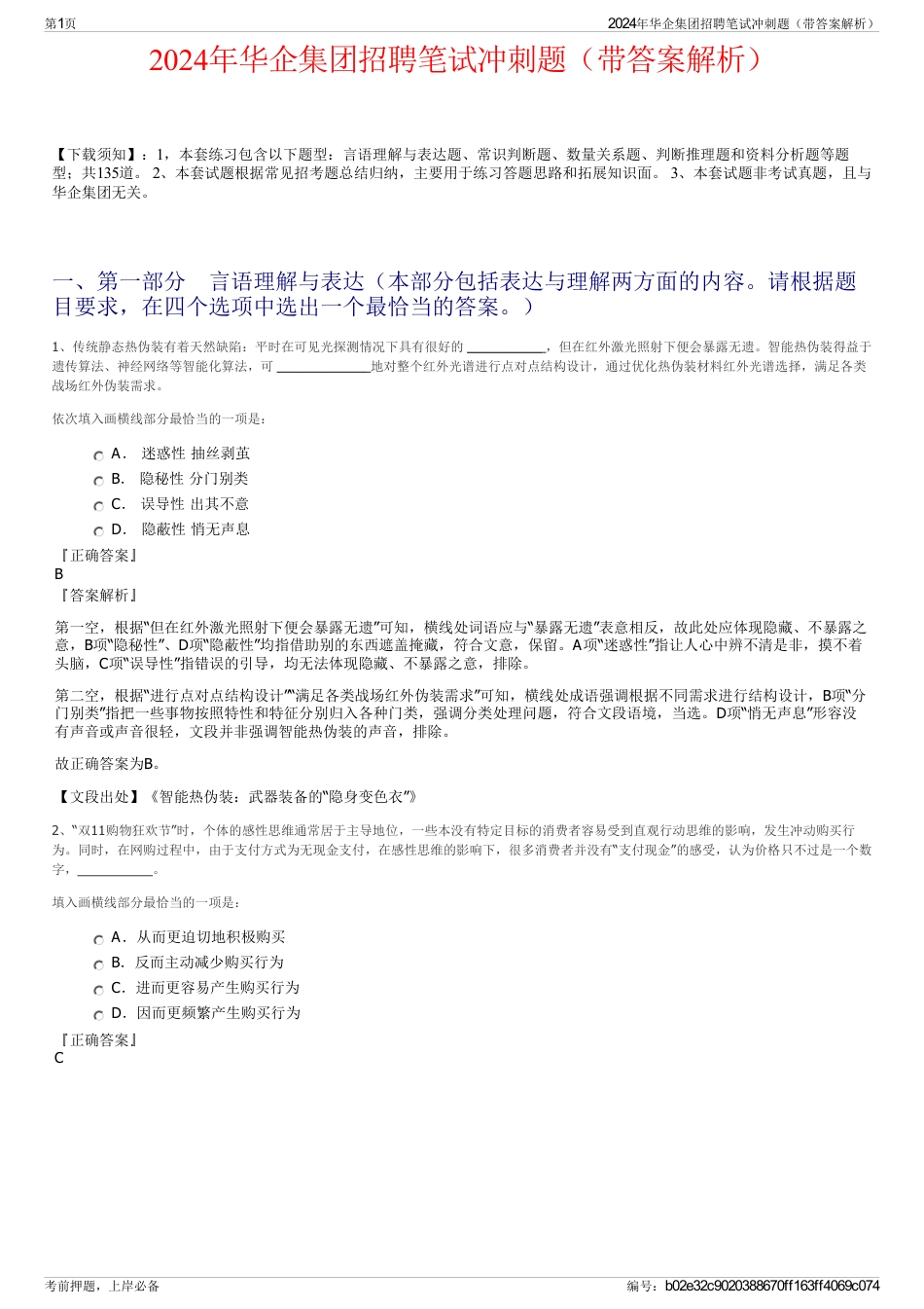 2024年华企集团招聘笔试冲刺题（带答案解析）_第1页