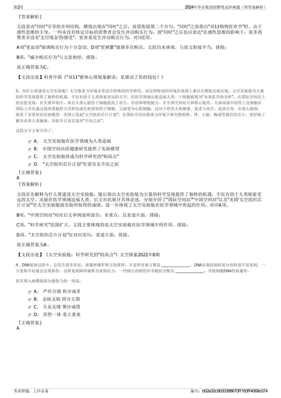 2024年华企集团招聘笔试冲刺题（带答案解析）_第2页