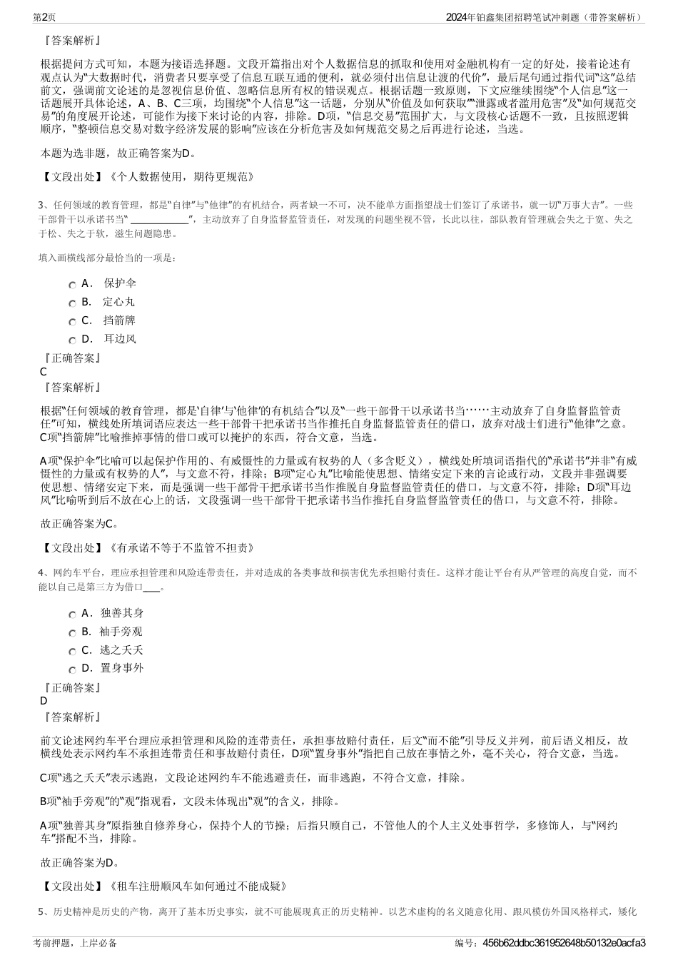 2024年铂鑫集团招聘笔试冲刺题（带答案解析）_第2页