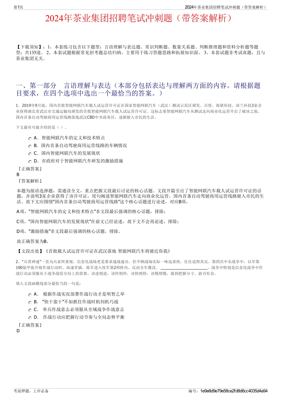 2024年茶业集团招聘笔试冲刺题（带答案解析）_第1页