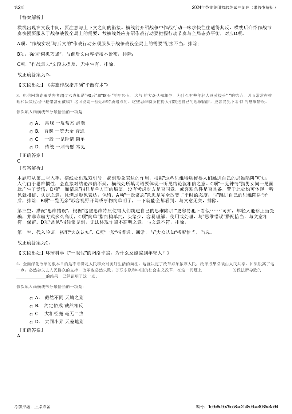2024年茶业集团招聘笔试冲刺题（带答案解析）_第2页