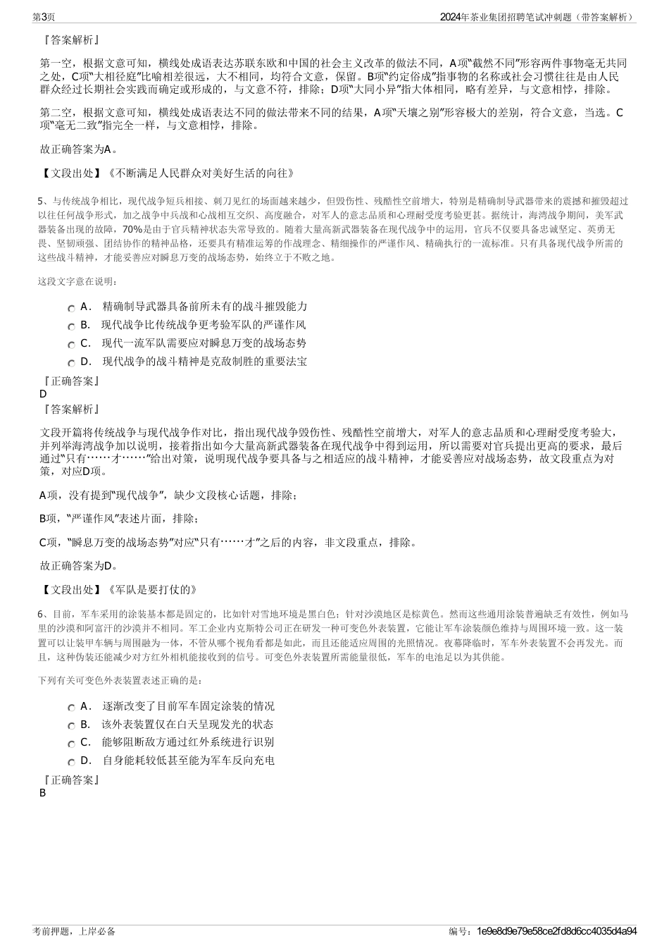 2024年茶业集团招聘笔试冲刺题（带答案解析）_第3页