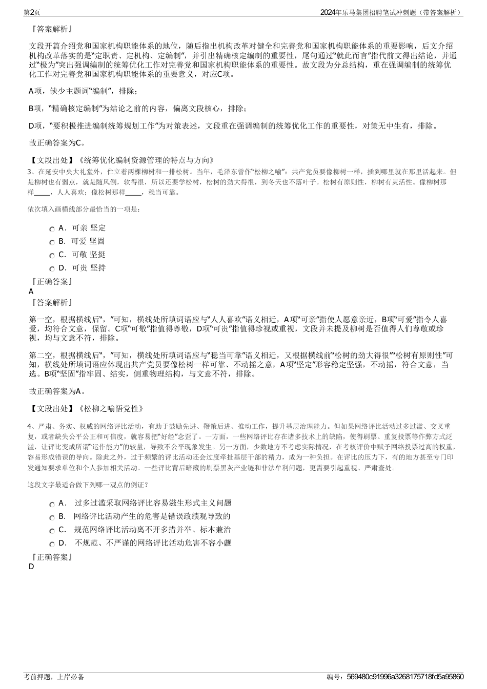 2024年乐马集团招聘笔试冲刺题（带答案解析）_第2页