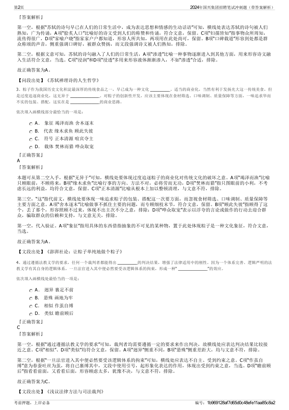2024年国兴集团招聘笔试冲刺题（带答案解析）_第2页