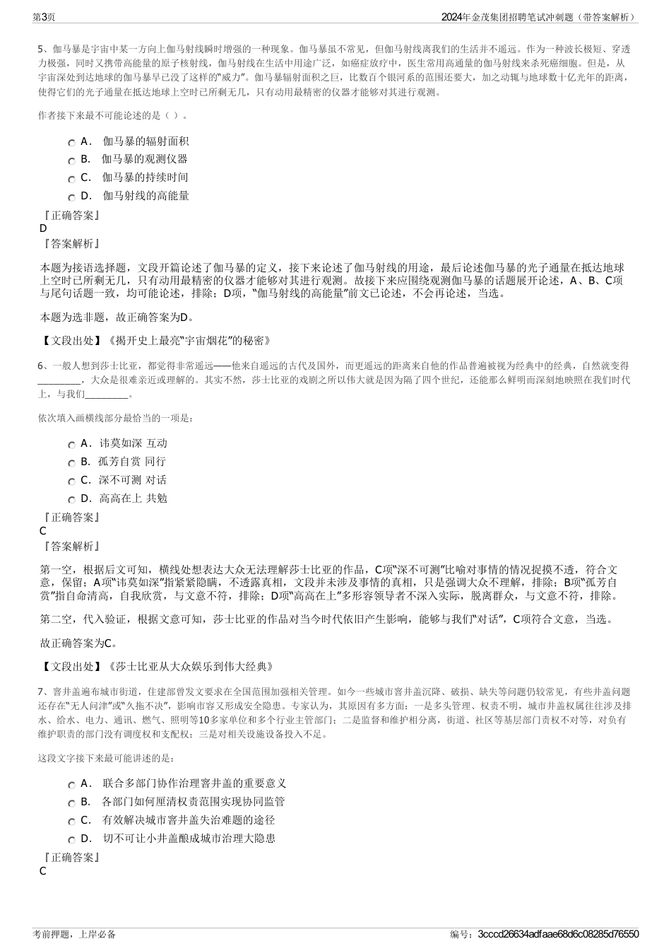 2024年金茂集团招聘笔试冲刺题（带答案解析）_第3页