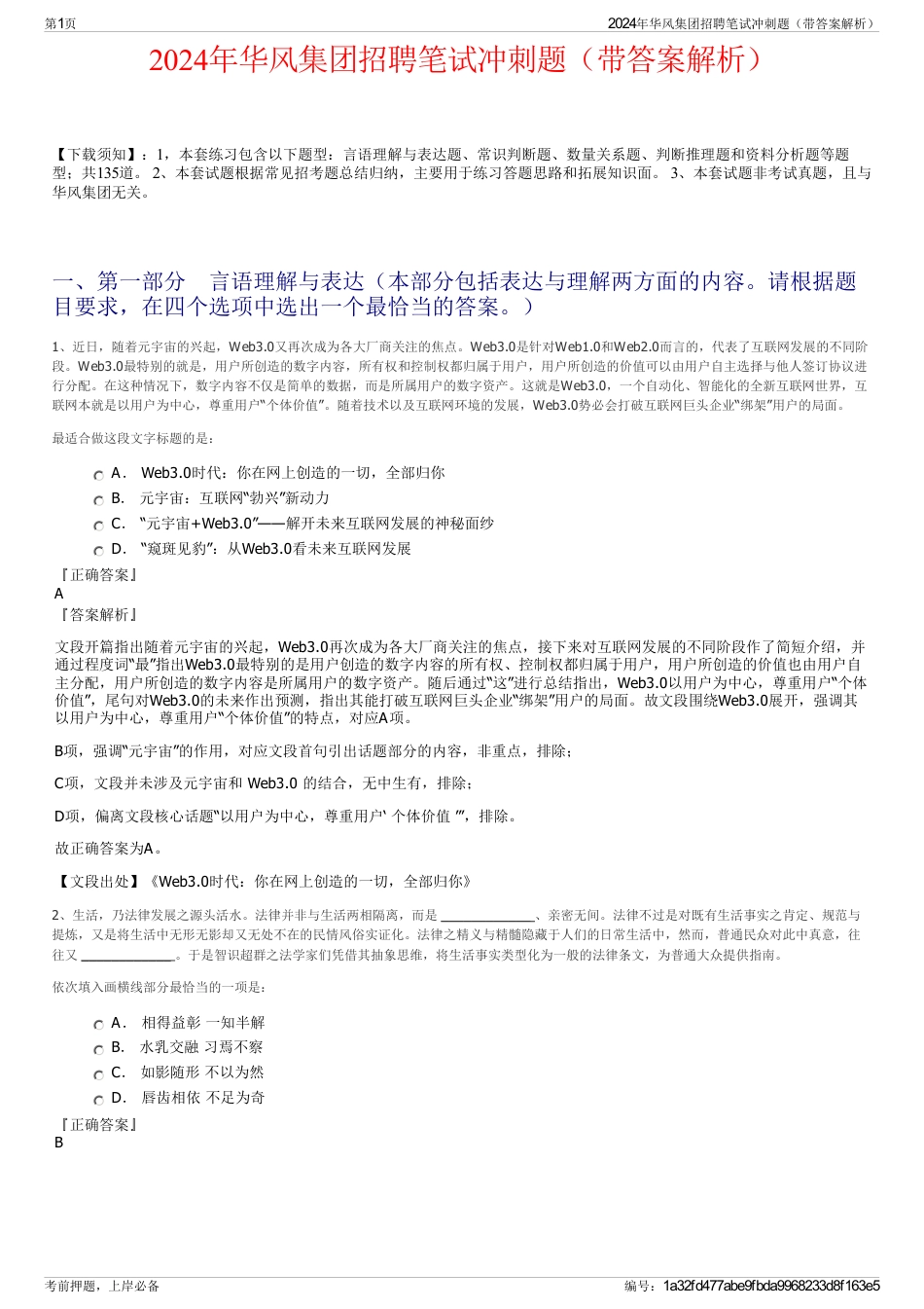 2024年华风集团招聘笔试冲刺题（带答案解析）_第1页