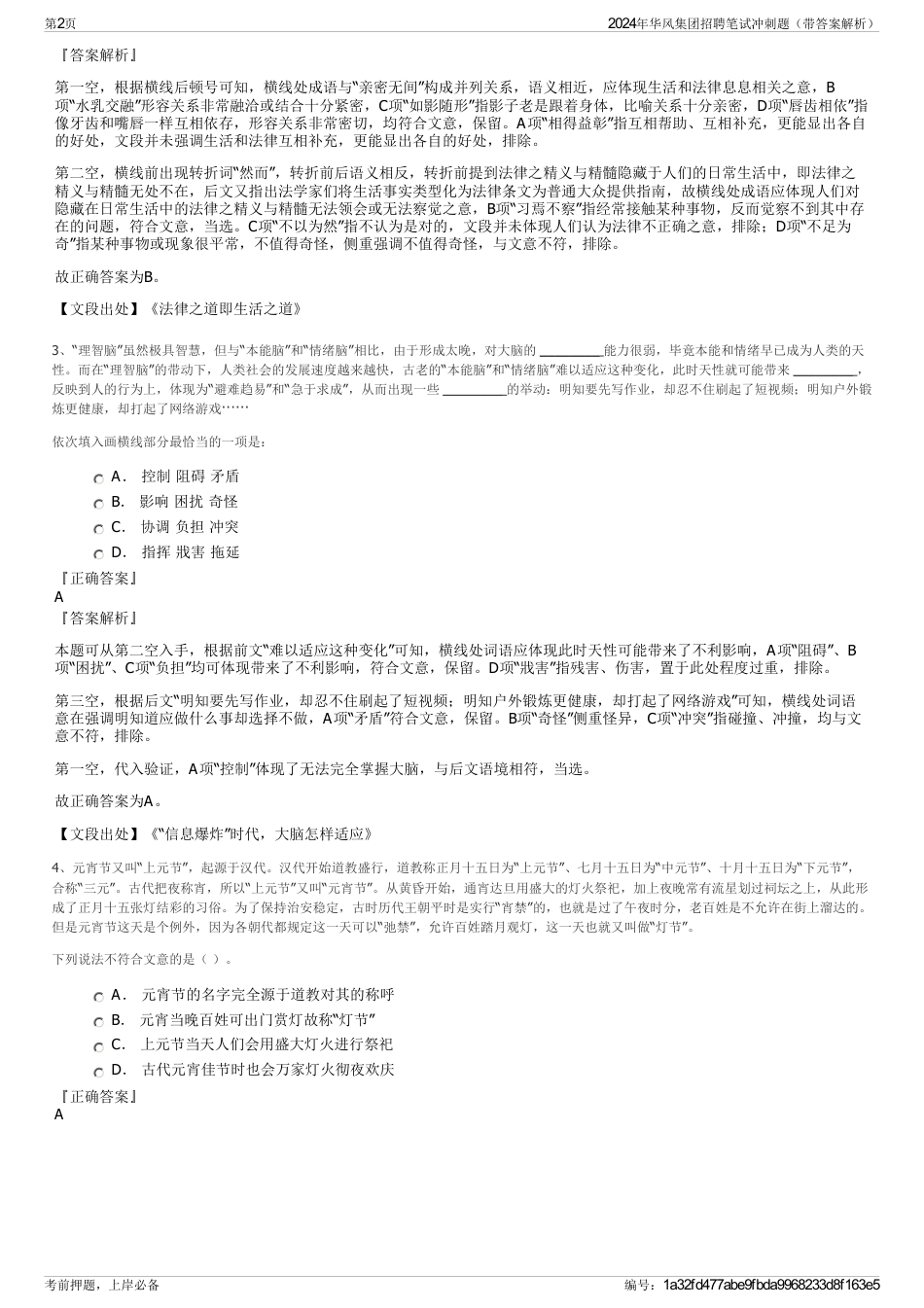 2024年华风集团招聘笔试冲刺题（带答案解析）_第2页