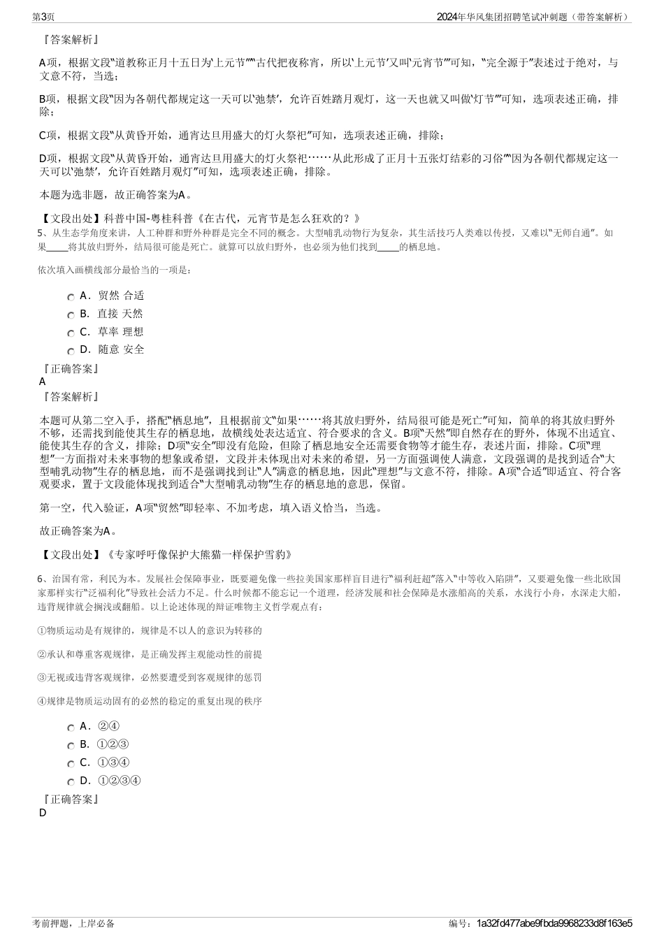 2024年华风集团招聘笔试冲刺题（带答案解析）_第3页