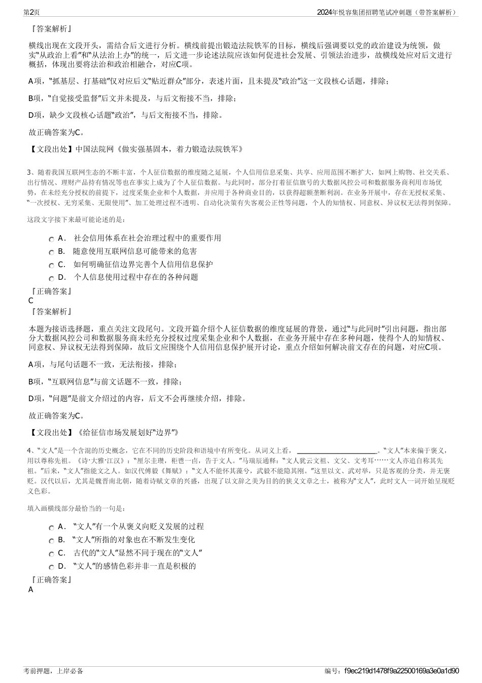 2024年悦容集团招聘笔试冲刺题（带答案解析）_第2页