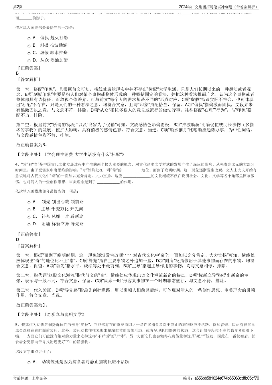 2024年广交集团招聘笔试冲刺题（带答案解析）_第2页