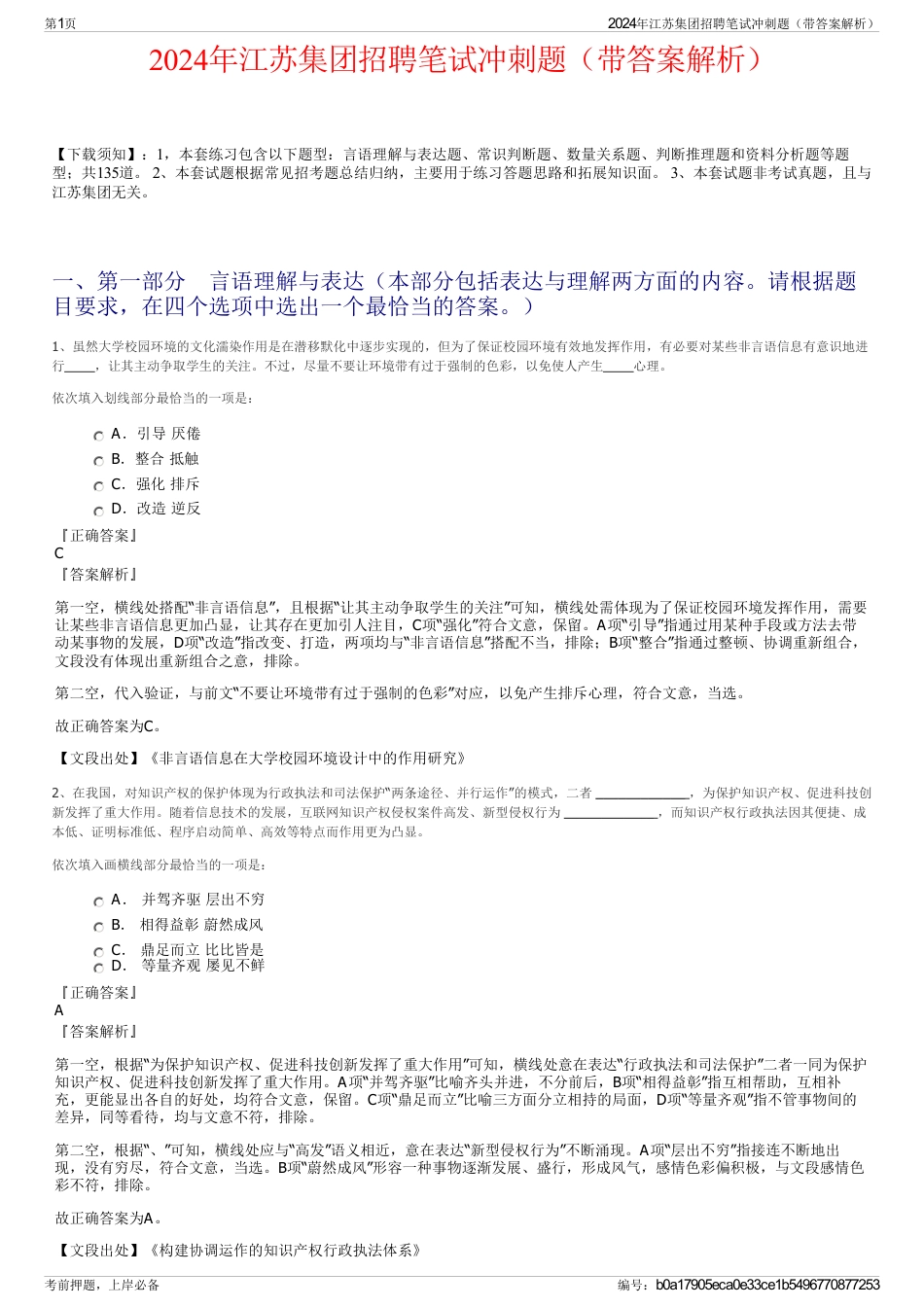 2024年江苏集团招聘笔试冲刺题（带答案解析）_第1页