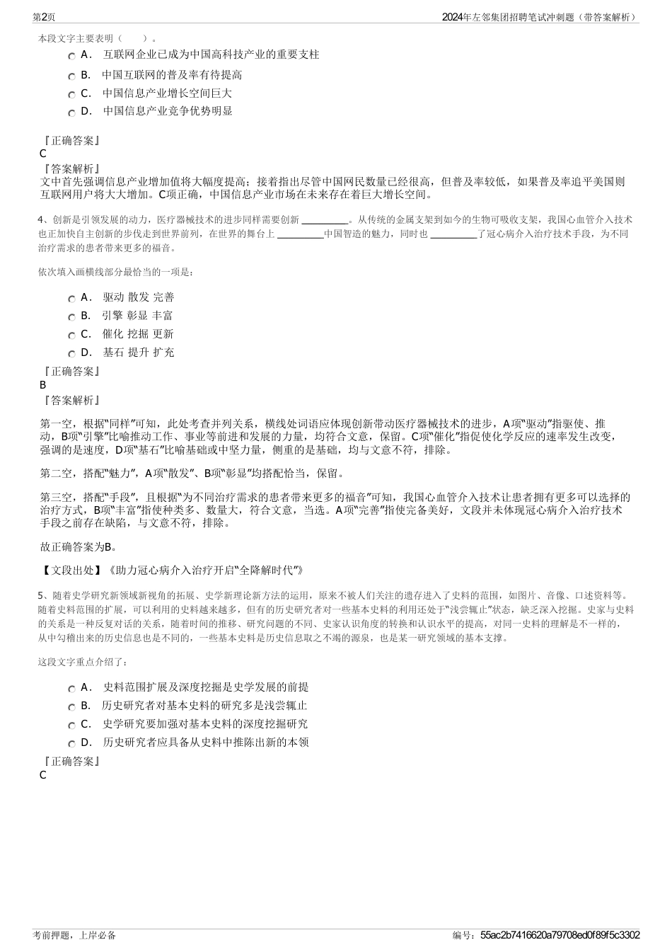 2024年左邻集团招聘笔试冲刺题（带答案解析）_第2页