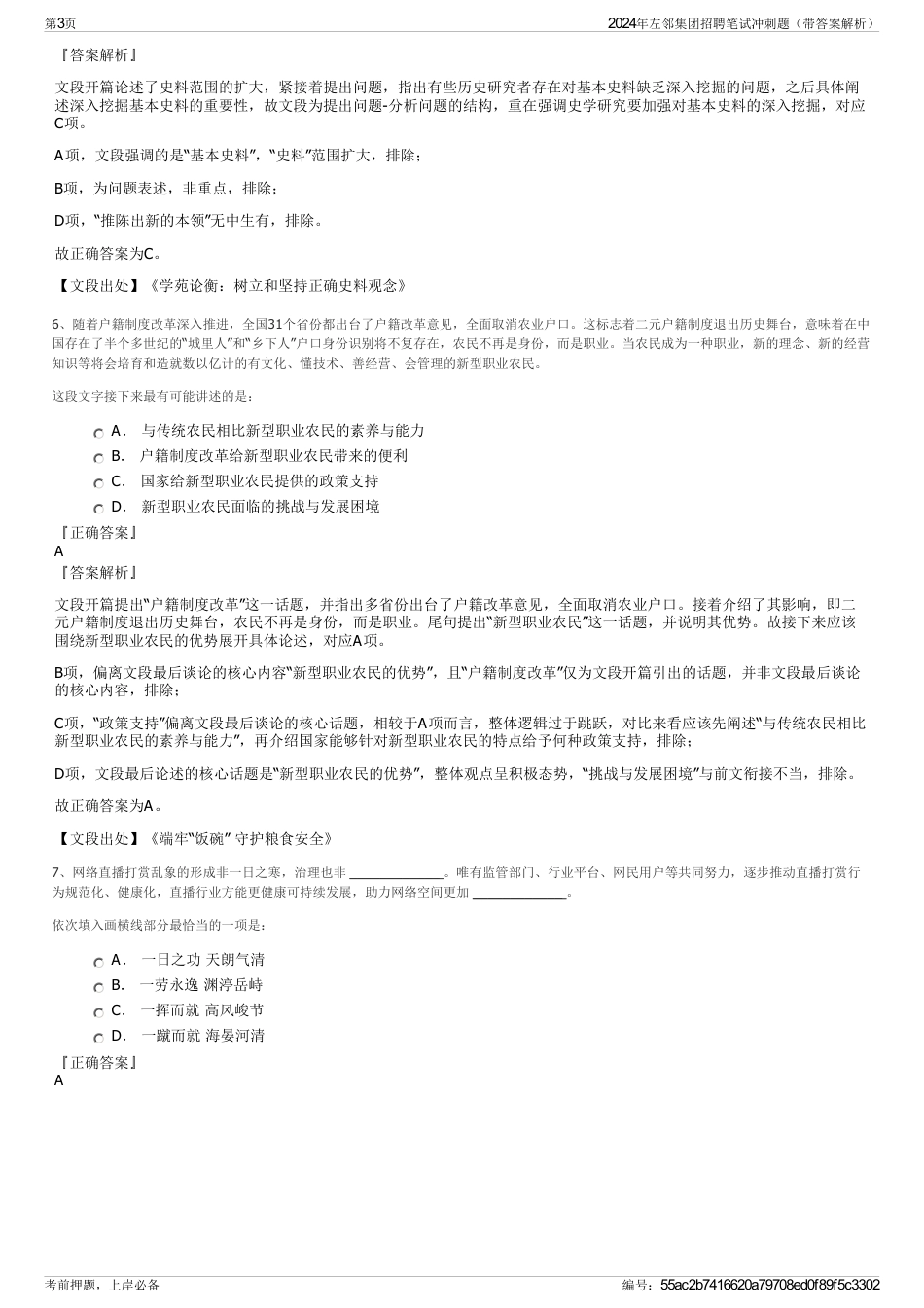 2024年左邻集团招聘笔试冲刺题（带答案解析）_第3页