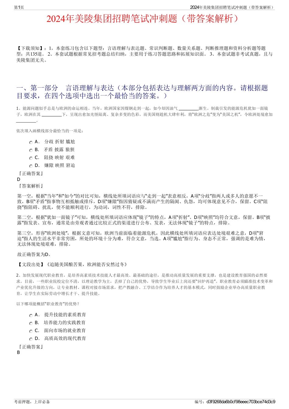 2024年美陵集团招聘笔试冲刺题（带答案解析）_第1页