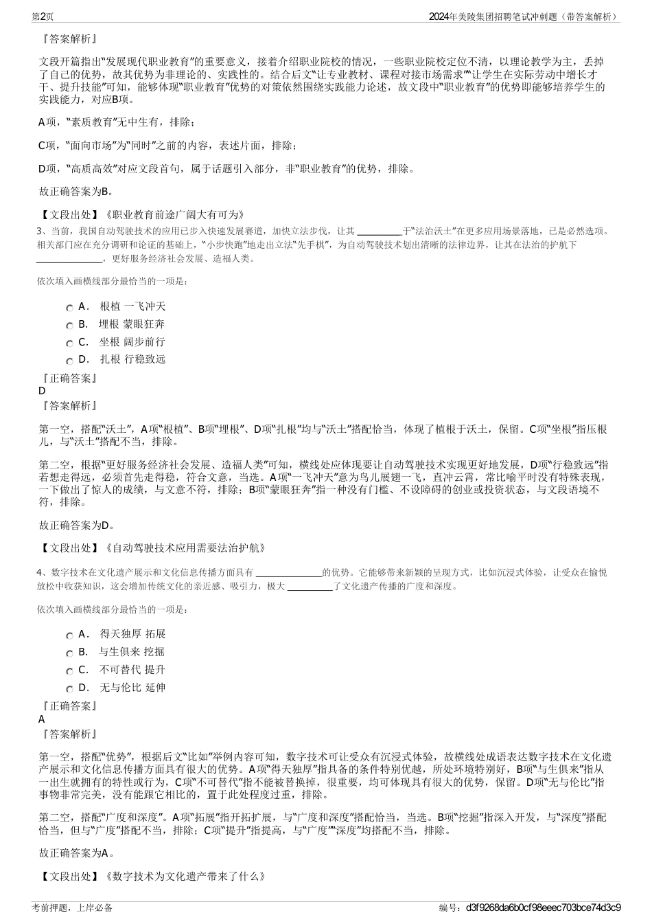 2024年美陵集团招聘笔试冲刺题（带答案解析）_第2页