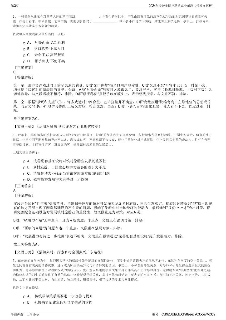 2024年美陵集团招聘笔试冲刺题（带答案解析）_第3页