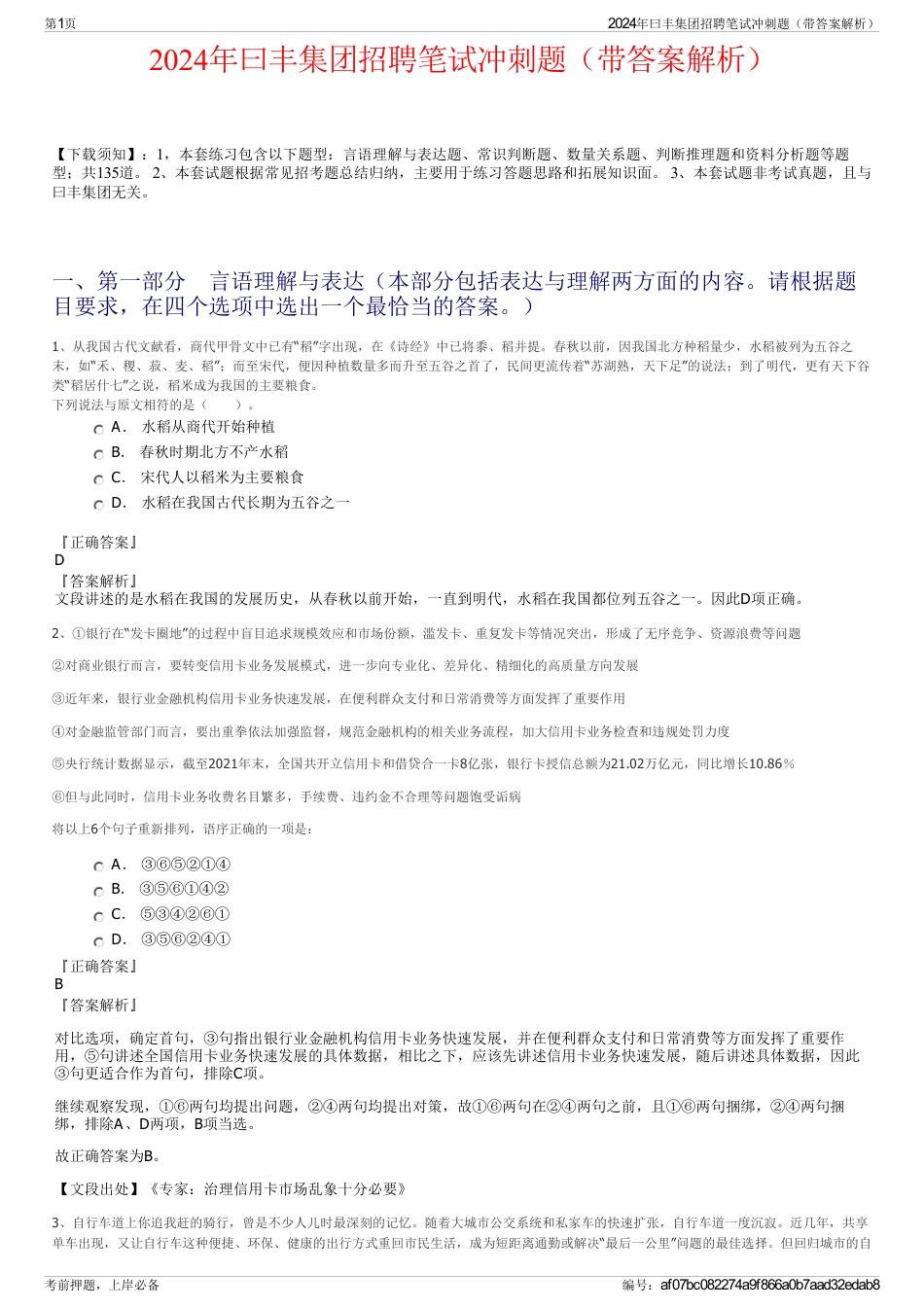 2024年曰丰集团招聘笔试冲刺题（带答案解析）_第1页
