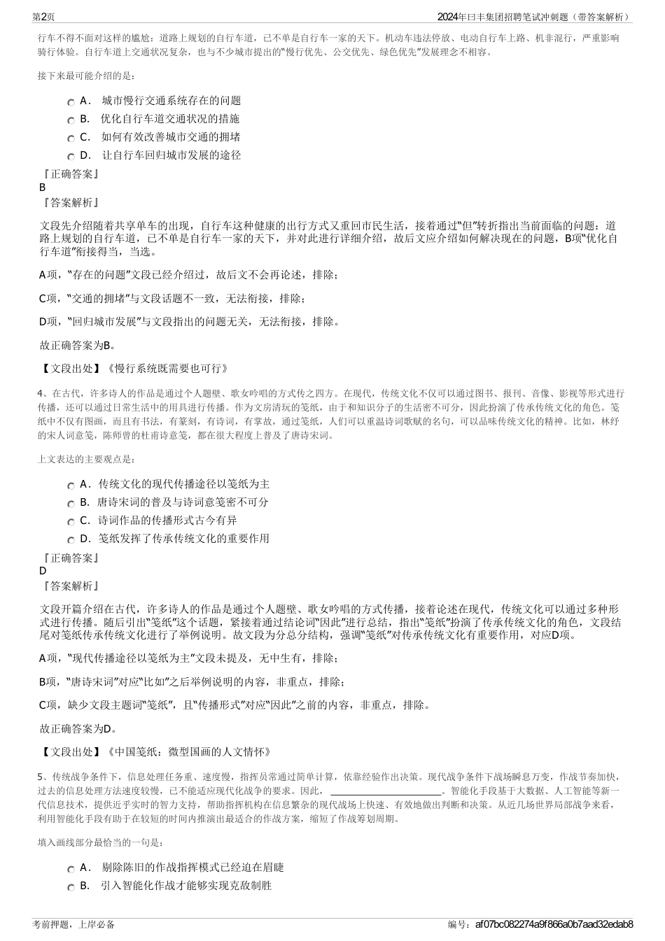 2024年曰丰集团招聘笔试冲刺题（带答案解析）_第2页