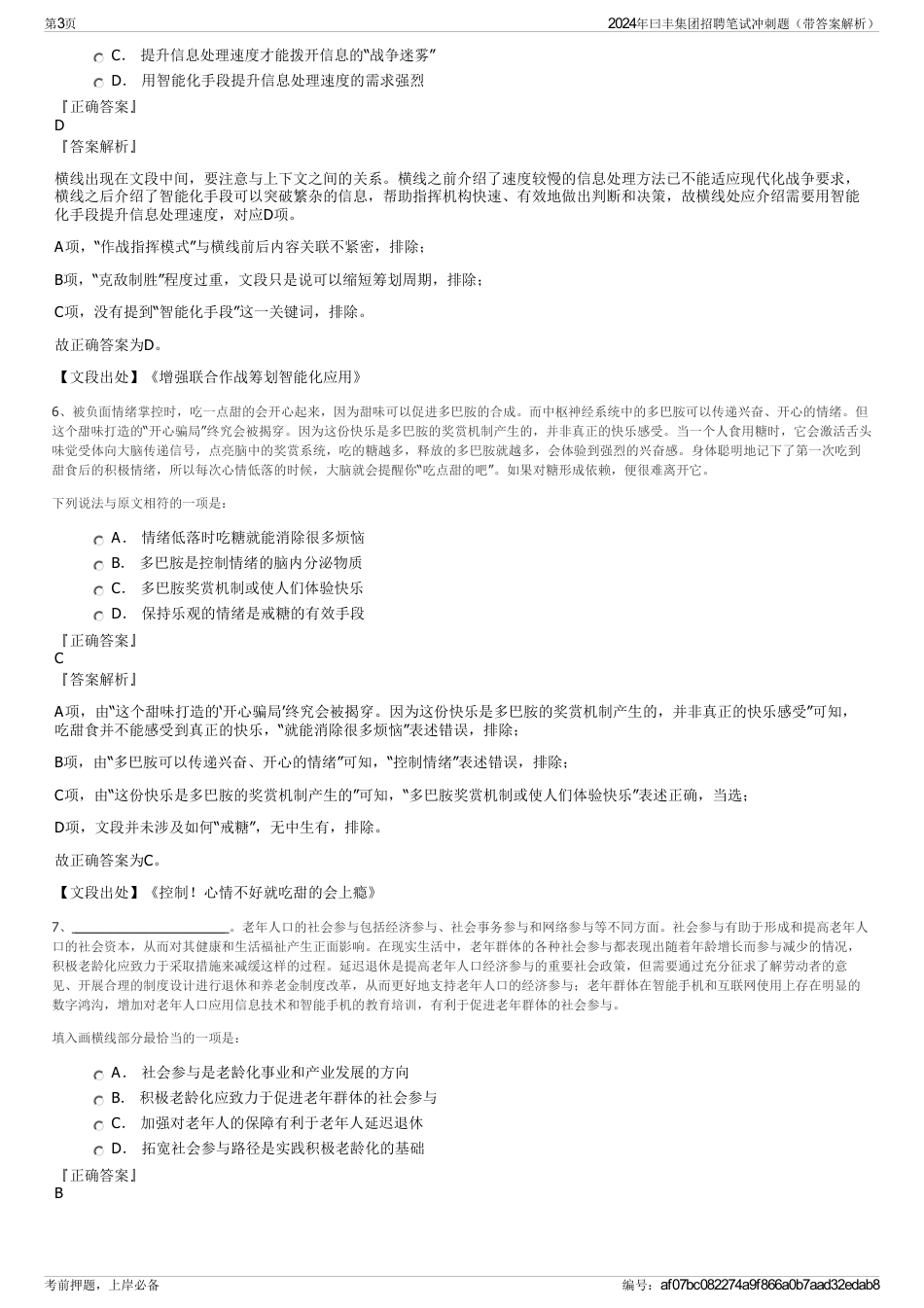 2024年曰丰集团招聘笔试冲刺题（带答案解析）_第3页