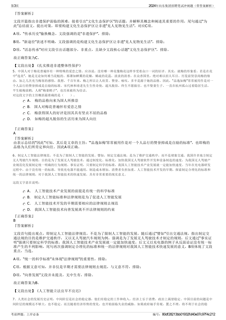 2024年向东集团招聘笔试冲刺题（带答案解析）_第3页