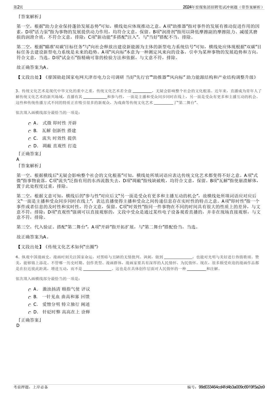 2024年窑煤集团招聘笔试冲刺题（带答案解析）_第2页