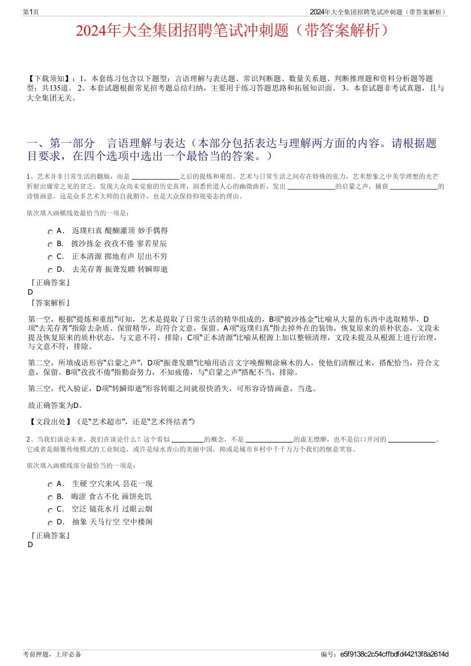 2024年大全集团招聘笔试冲刺题（带答案解析）_第1页